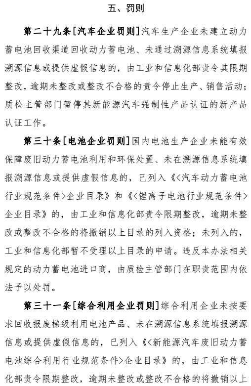 新能源汽車動(dòng)力蓄電池回收利用管理暫行辦法曝光