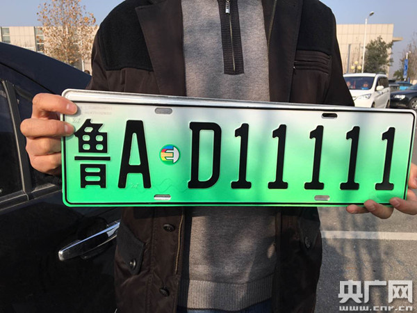 新能源汽車專用號牌