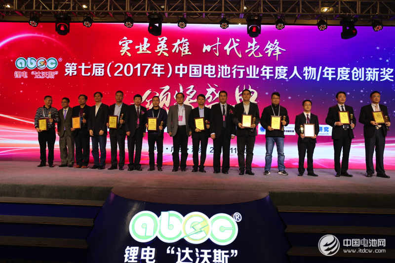 第七屆（2017年）中國電池行業(yè)年度人物頒獎(jiǎng)現(xiàn)場