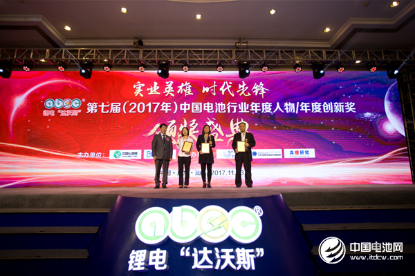 第七屆（2017年）中國電池行業年度創新獎頒獎現場