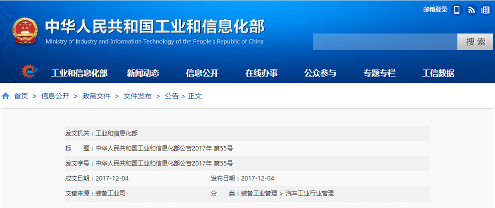 工信部：發(fā)布第302批《道路機動車輛生產(chǎn)企業(yè)及產(chǎn)品公告》