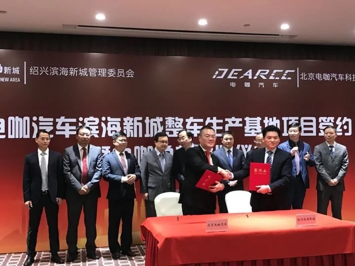 電咖汽車制造基地落戶浙江紹興 年設計產能18萬輛