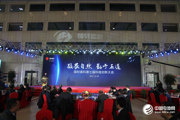 國軒高科第七屆科技創(chuàng)新大會現(xiàn)場圖