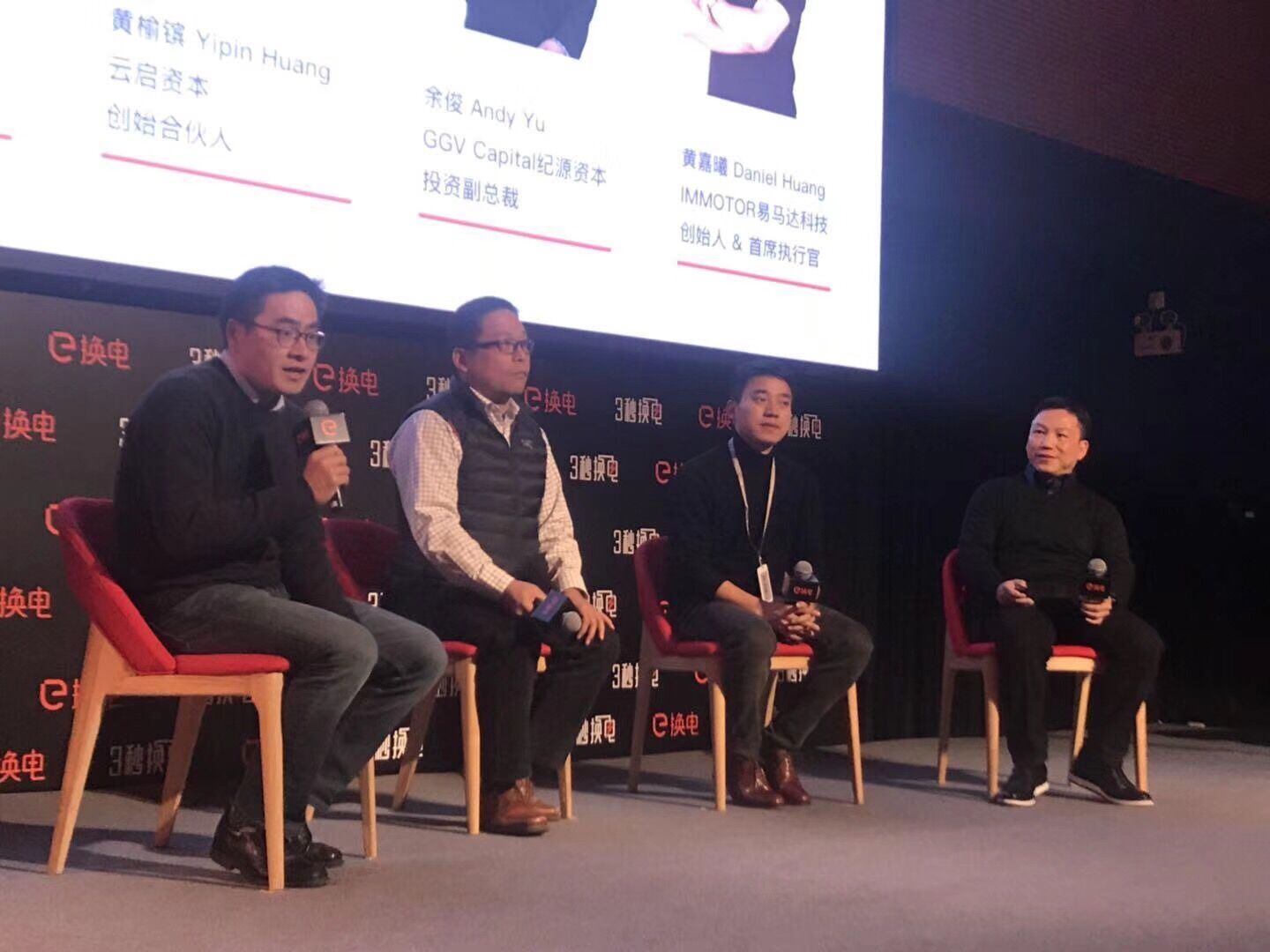 e換電品牌暨A輪融資發布會