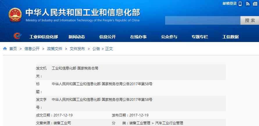 兩部委：第15批《免征車輛購置稅的新能源汽車車型目錄》