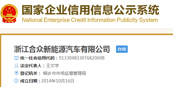 浙江合眾新能源股權結構變動 華夏幸福王文學任董事長 浙江合眾新能源股權結構變動 華夏幸福王文學任董事長