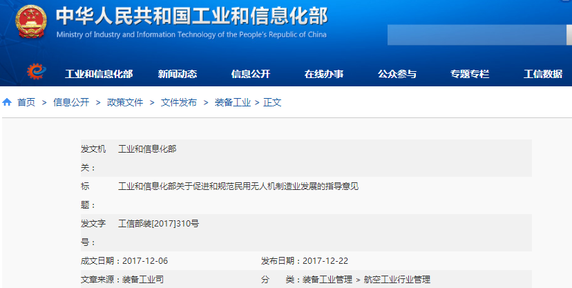工信部：2020年民用無人機業(yè)產(chǎn)值達600億 年均增速40%