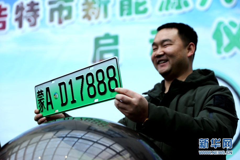 新能源汽車牌照