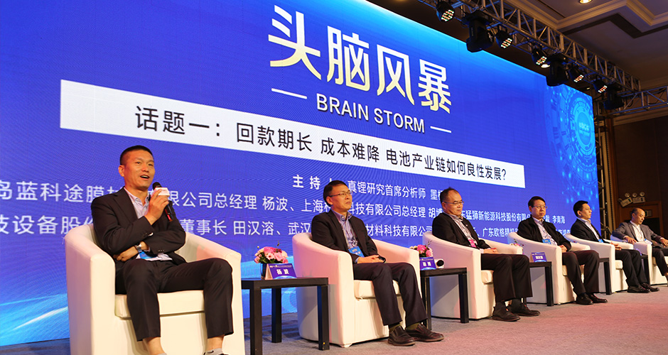 第5屆鋰電“達沃斯”頭腦風暴現場