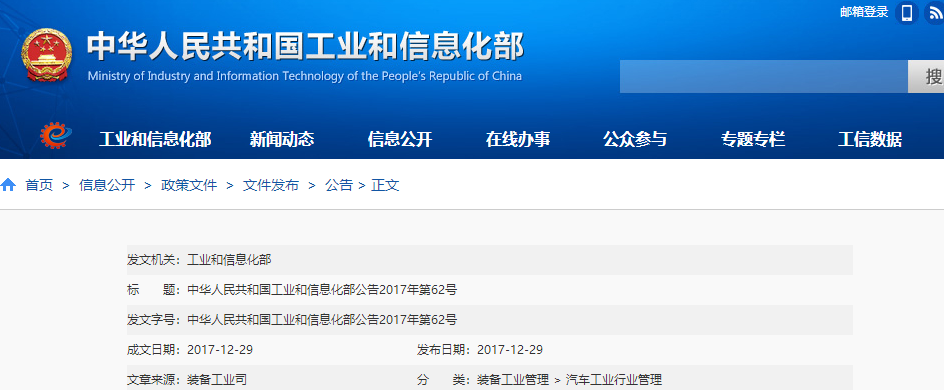 工信部發布第12批新能源車型目錄 49家企業的120款車型入選