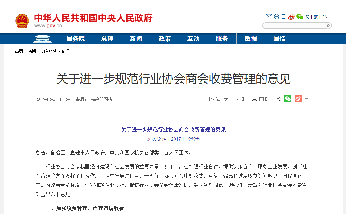 行業(yè)協(xié)會(huì)