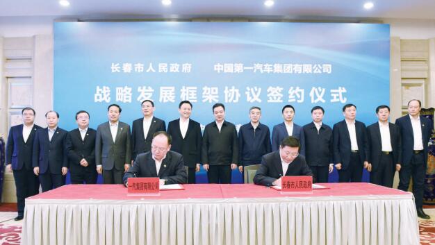 長春市與一汽簽署戰略協議 發展新能源汽車