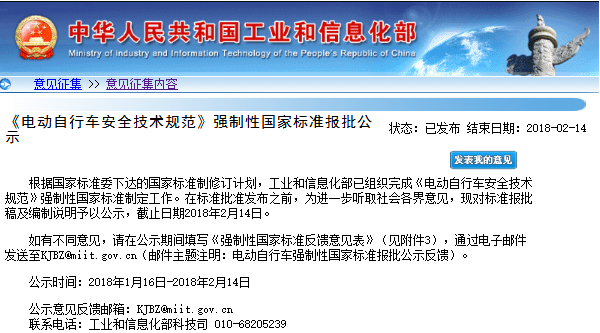 《電動自行車安全技術規范》國家標準報批稿面向社會公示