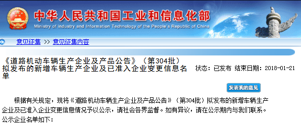 工信部第304批《道路機動車輛生產(chǎn)企業(yè)及產(chǎn)品公告》新增及變更企業(yè)公示