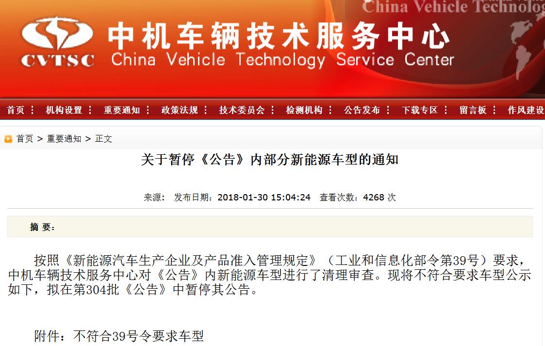 不符合39號(hào)令要求車(chē)型公布 101家企業(yè)804款新能源車(chē)型被暫停