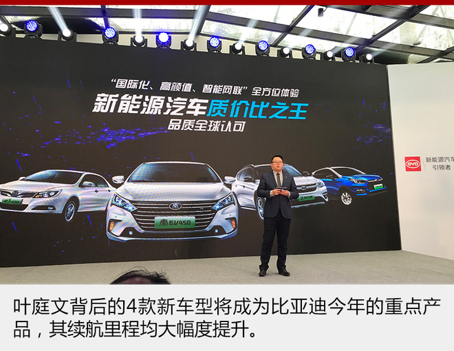 比亞迪2018推4款新電動(dòng)車 新能源目標(biāo)20萬輛