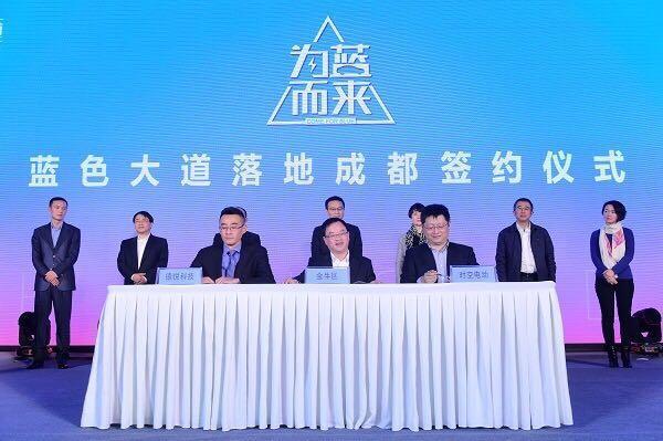 時空電動 “藍(lán)色大道”項(xiàng)目成都落地 未來五年投放3萬輛電動汽車