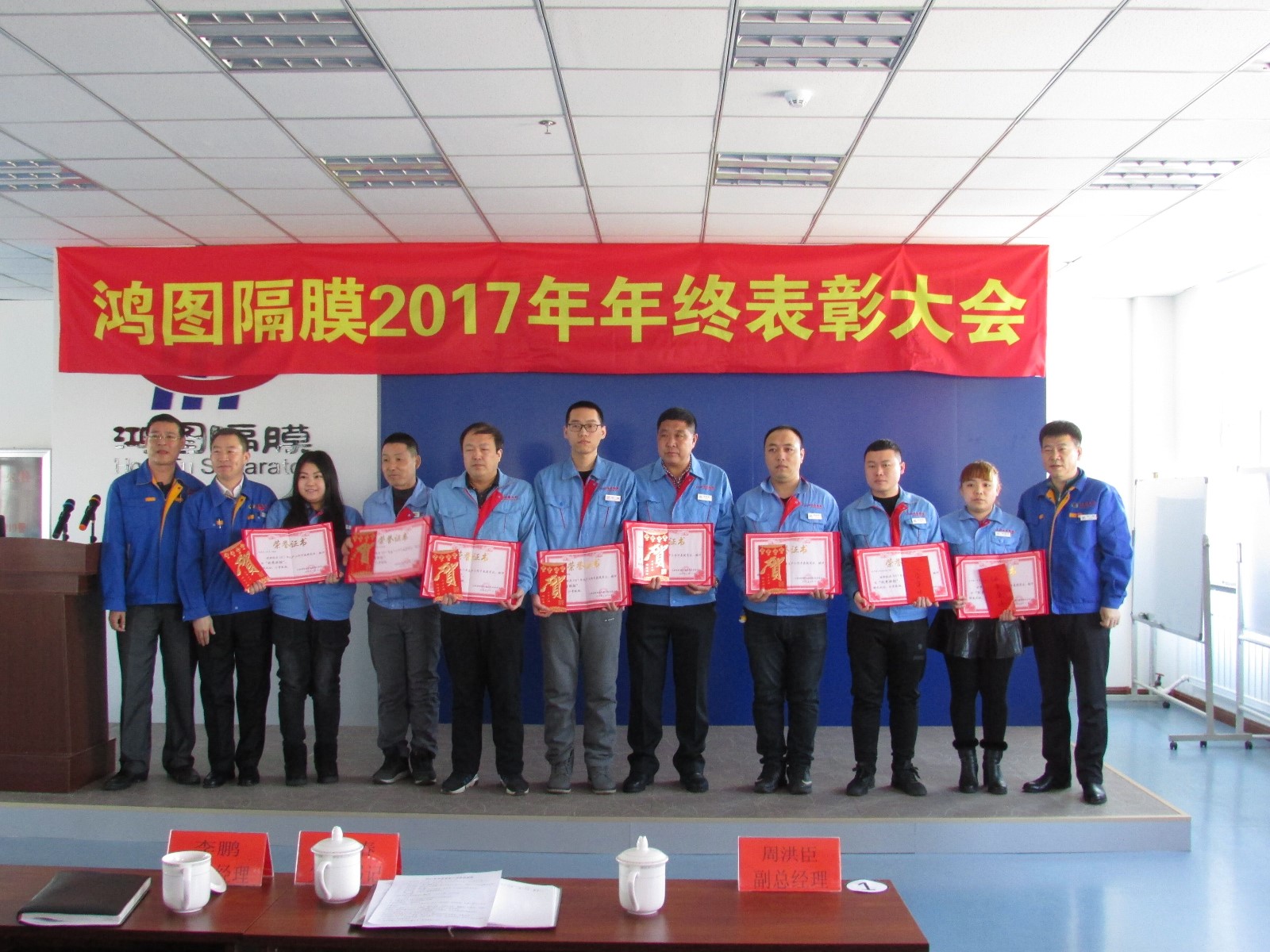 遼源鴻圖召開2017年度總結表彰大會