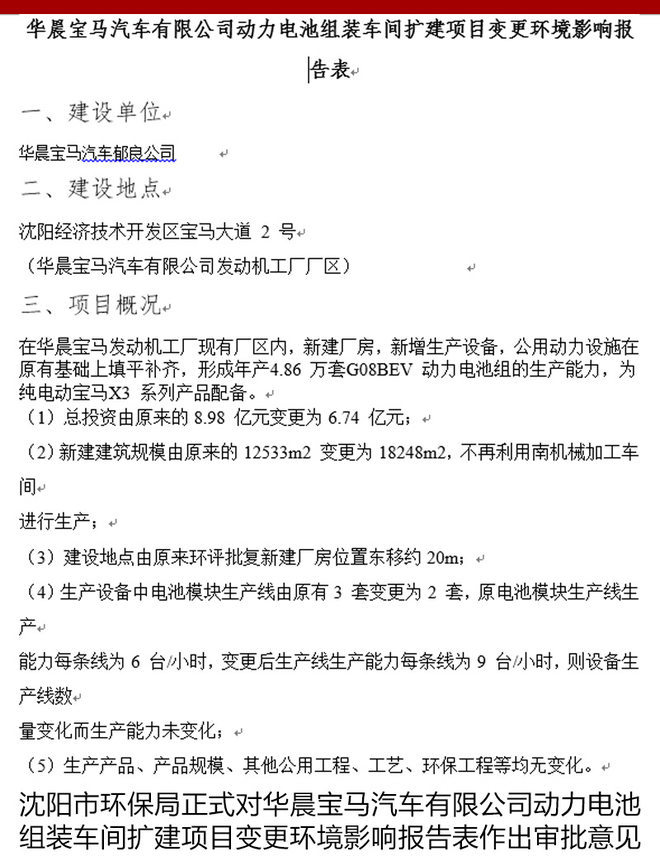 寶馬X3增2款新能源車 純電動2020年國產