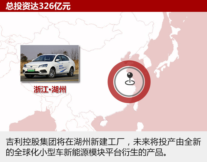 吉利再投326億建新能源工廠 年產能30萬輛