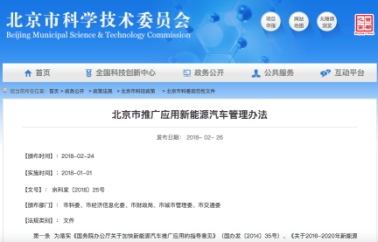 京滬取消“小目錄” 新能源汽車將駛入“開放”之路 京滬取消“小目錄” 新能源汽車將駛入“開放”之路