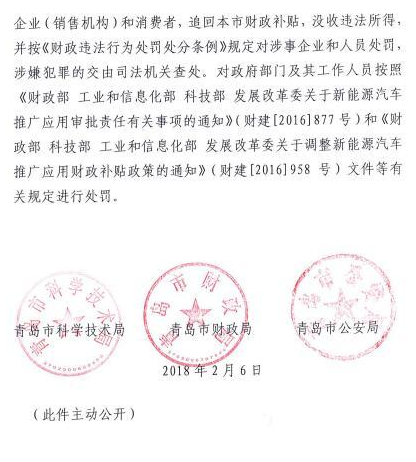 青島發布2016年新能源車補貼政策 新能源乘用車按當年國標1:1補助