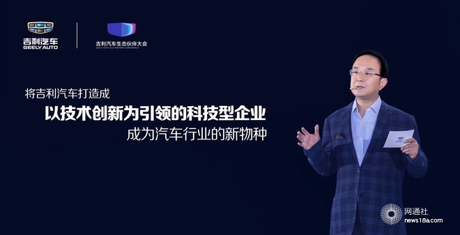 吉利控股集團(tuán)總裁安聰慧：吉利將轉(zhuǎn)型互聯(lián)網(wǎng)和新能源企業(yè)