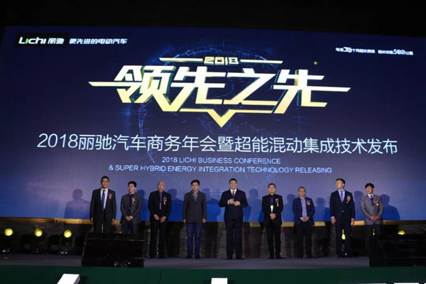 麗馳汽車超能混動集成技術(shù)全面發(fā)布 開啟低速行業(yè)混動新時代