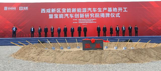 總投資400億元 寶能百萬輛級(jí)新能源汽車項(xiàng)目陜西西咸動(dòng)工