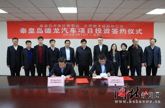 年產(chǎn)30萬臺新能源整車生產(chǎn)基地項目落戶河北秦皇島