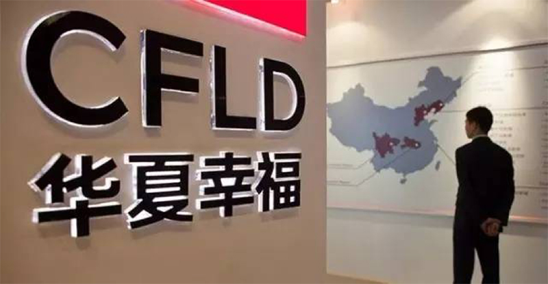 華夏幸福 華夏幸福
