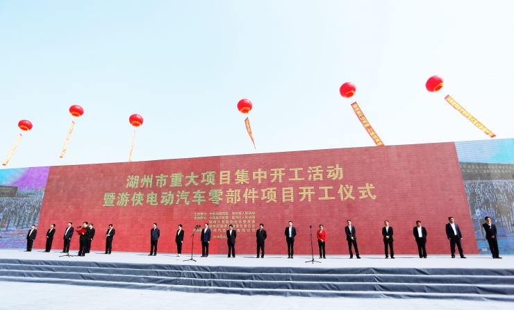 浙江省重大產(chǎn)業(yè)項目集體啟動儀式