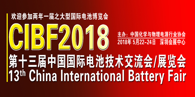 第十三屆先進(jìn)電池前沿技術(shù)國際論壇(CIBF2018)詳細(xì)日程發(fā)布 第十三屆先進(jìn)電池前沿技術(shù)國際論壇(CIBF2018)詳細(xì)日程發(fā)布