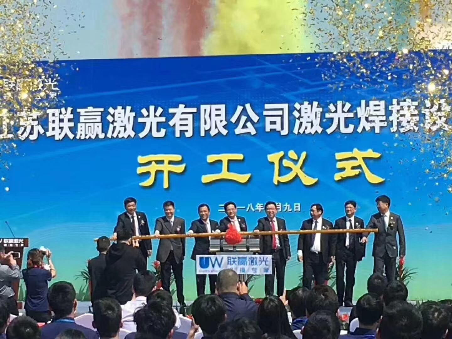 聯天下 贏未來:江蘇聯贏激光焊接設備生產項目開工 聯天下 贏未來:江蘇聯贏激光焊接設備生產項目開工