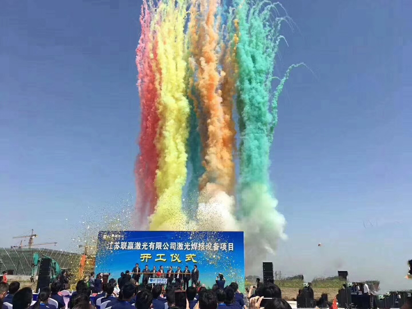 聯天下 贏未來:江蘇聯贏激光焊接設備生產項目開工 聯天下 贏未來:江蘇聯贏激光焊接設備生產項目開工