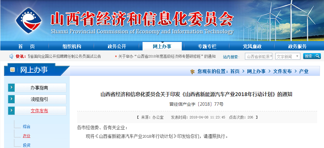 山西將調(diào)整補貼政策 2018年新能源汽車產(chǎn)能達30萬輛