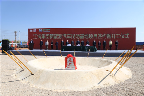 總投資24.46億元 江鈴集團新能源汽車昆明基地項目開工