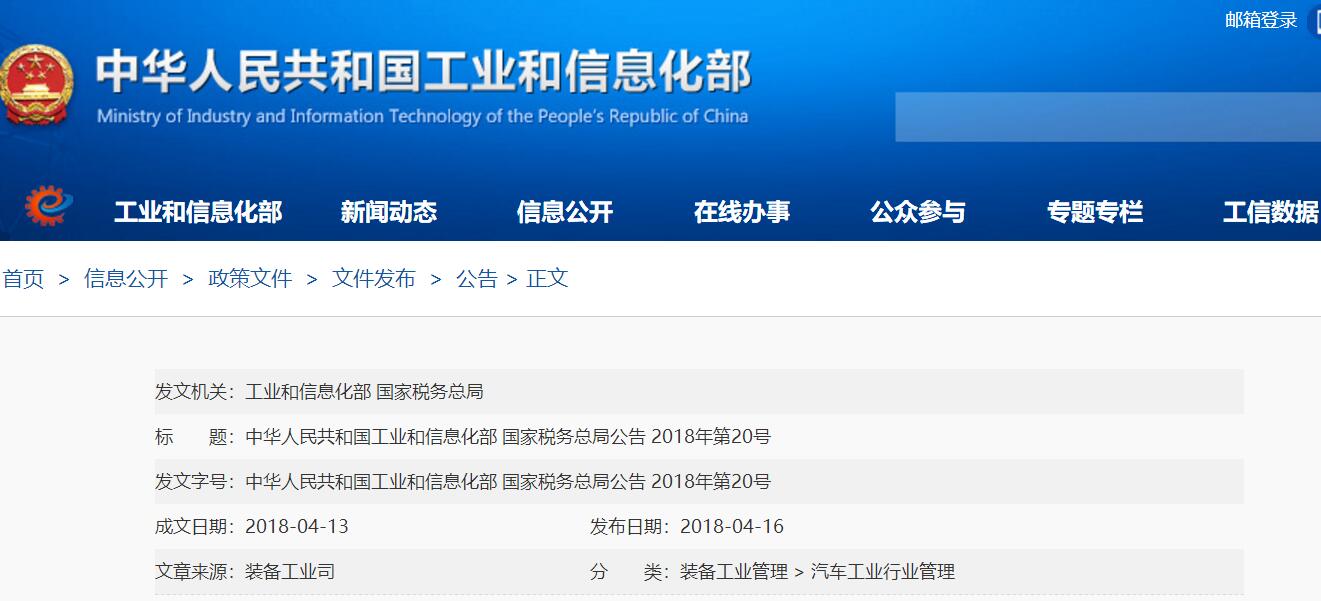 工信部發(fā)布第17批免購置稅新能源車型目錄 366款車型上榜