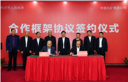 中國五礦攜手長沙市 投建年產10萬噸新能源材料產業園