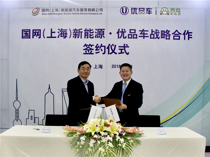 國網新能源與優品車簽戰略合作 共推動汽車新能源產業發展