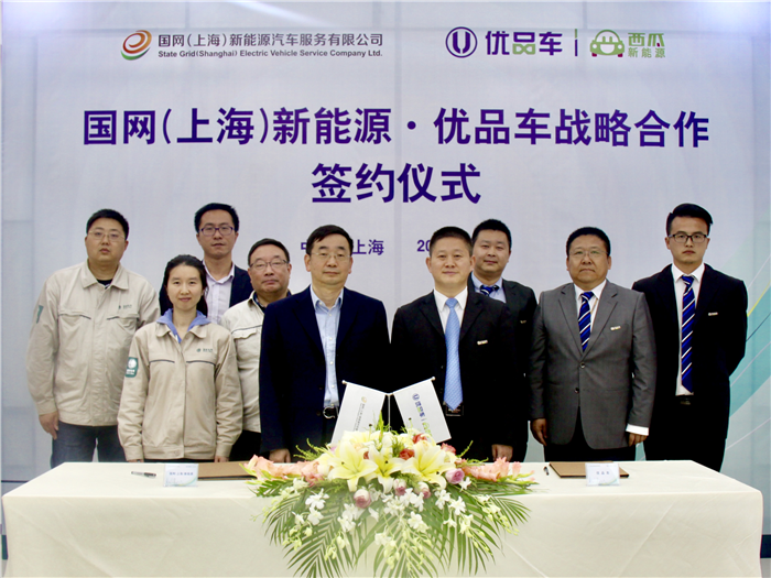 國網新能源與優品車簽戰略合作 共推動汽車新能源產業發展
