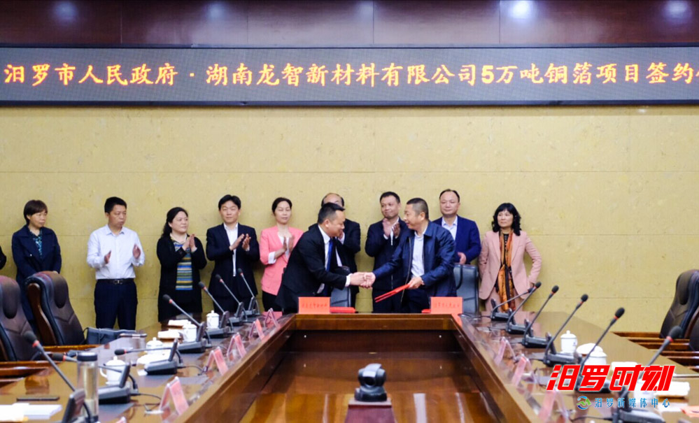 湖南龍智新材料5萬噸銅箔項目落戶汨羅 全省無同類項目