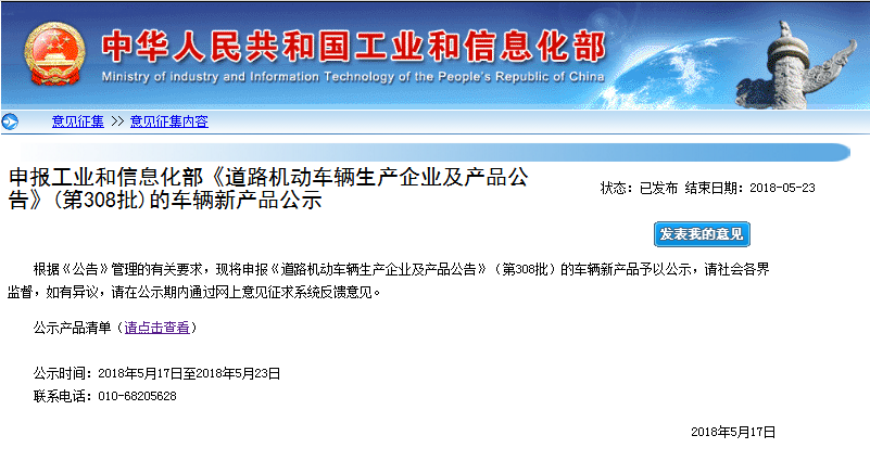 工信部第308批《道路機(jī)動車輛生產(chǎn)企業(yè)及產(chǎn)品公告》車輛新品公示