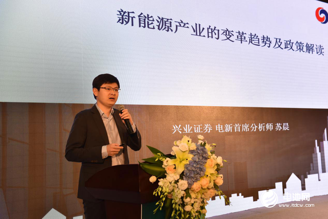 興業(yè)證券電力設備與新能源行業(yè)首席分析師、新財富最佳分析師蘇晨發(fā)表演講