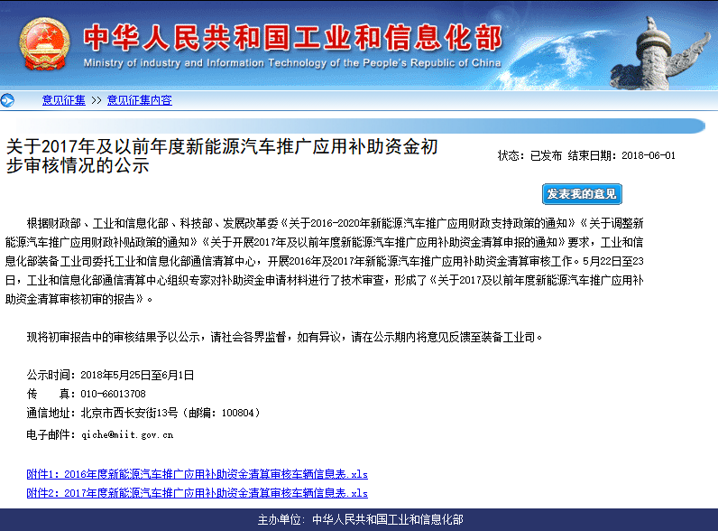 189.7億元！工信部公示2016-2017年新能源車補貼初審情況
