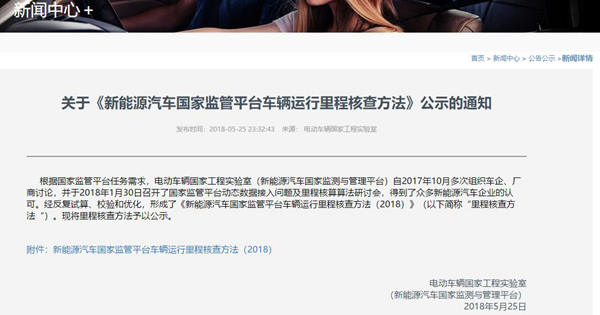 保證新能源車輛數據真實性 運行里程核查方法公布