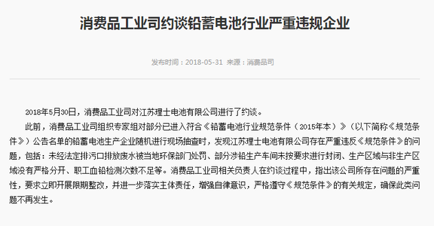 江蘇理士電池存在嚴重違反環保問題 遭工信部有關部門“約談”