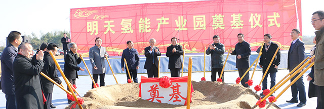 推動燃料電池規模化生產進程 明天氫能產業園8月份竣工投產