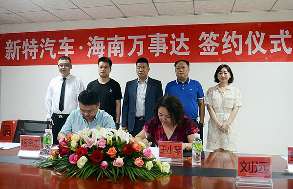 海南奧創(chuàng)與青島中聯(lián)信聯(lián)手 布局海南新能源汽車市場