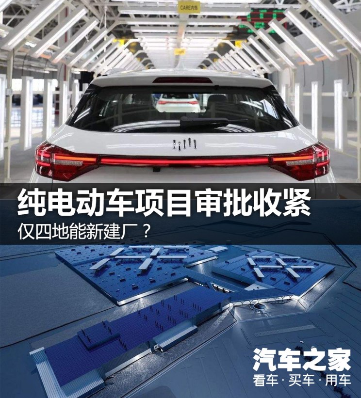 僅四地能新建廠？純電動車項目審批收緊
